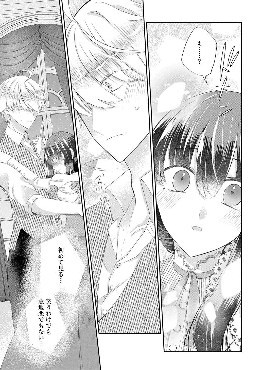 Kon'yaku Haki Sareta "Kuuki" na Watashi, Nariagari no Danna-sama ni Totsugimashita: THE COMIC Chapter 15.2 7ページ