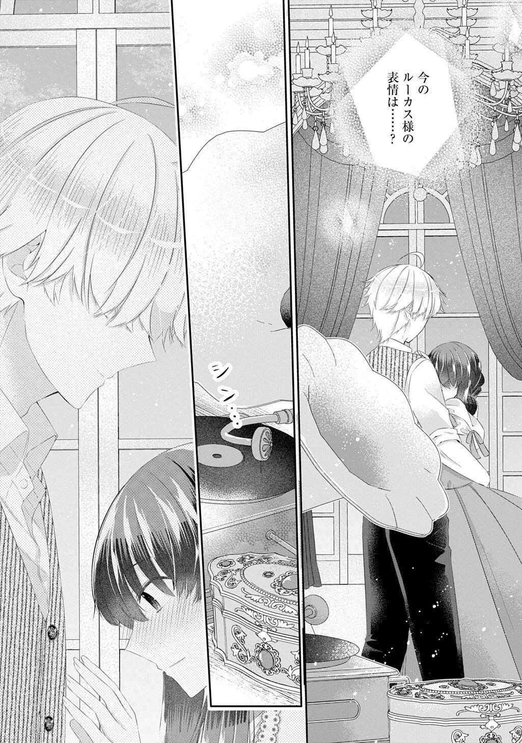Kon'yaku Haki Sareta "Kuuki" na Watashi, Nariagari no Danna-sama ni Totsugimashita: THE COMIC Chapter 15.2 8ページ
