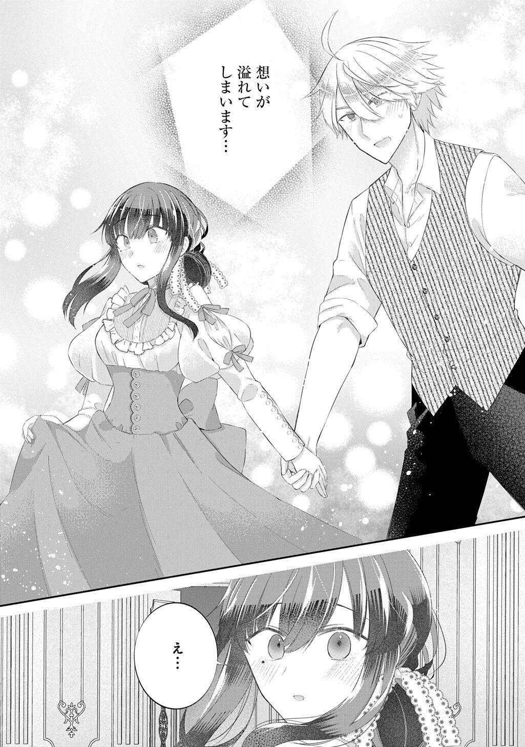 Kon'yaku Haki Sareta "Kuuki" na Watashi, Nariagari no Danna-sama ni Totsugimashita: THE COMIC Chapter 15.2 10ページ