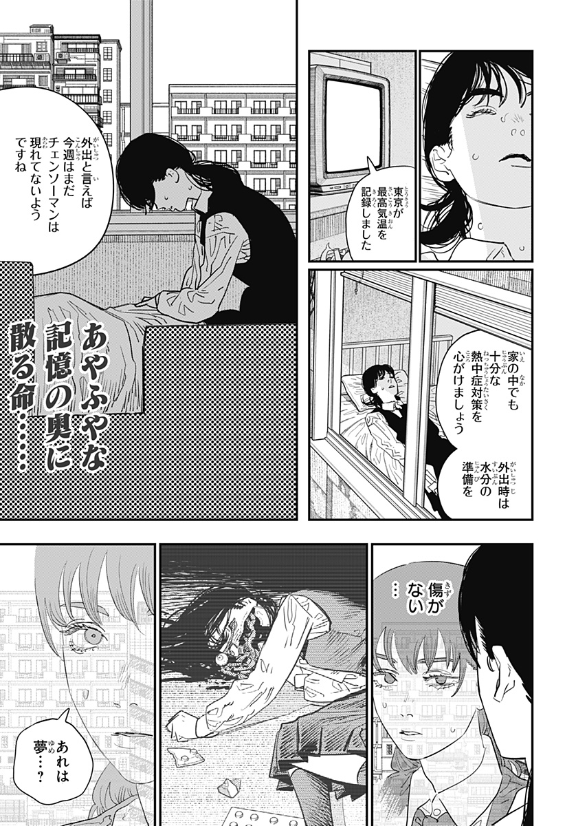 Chainsaw Man Chapter 99 1ページ