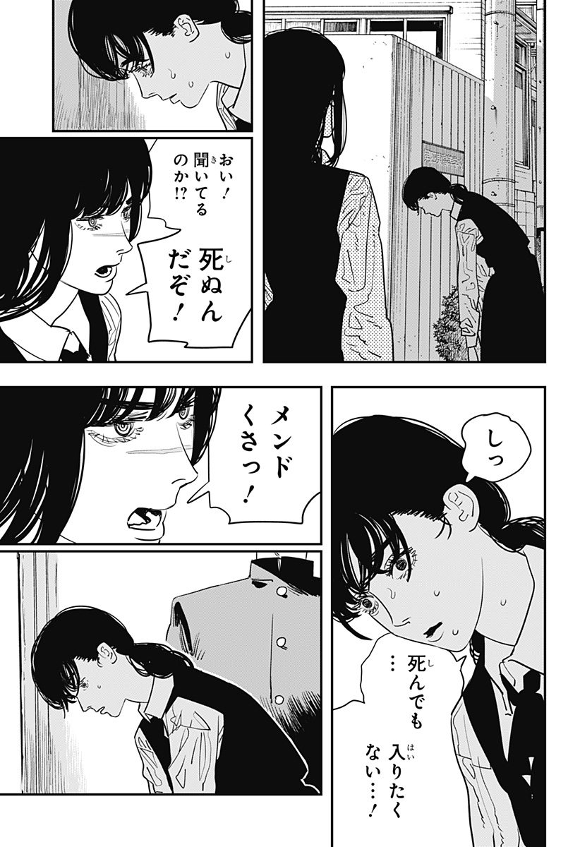 Chainsaw Man Chapter 99 11ページ