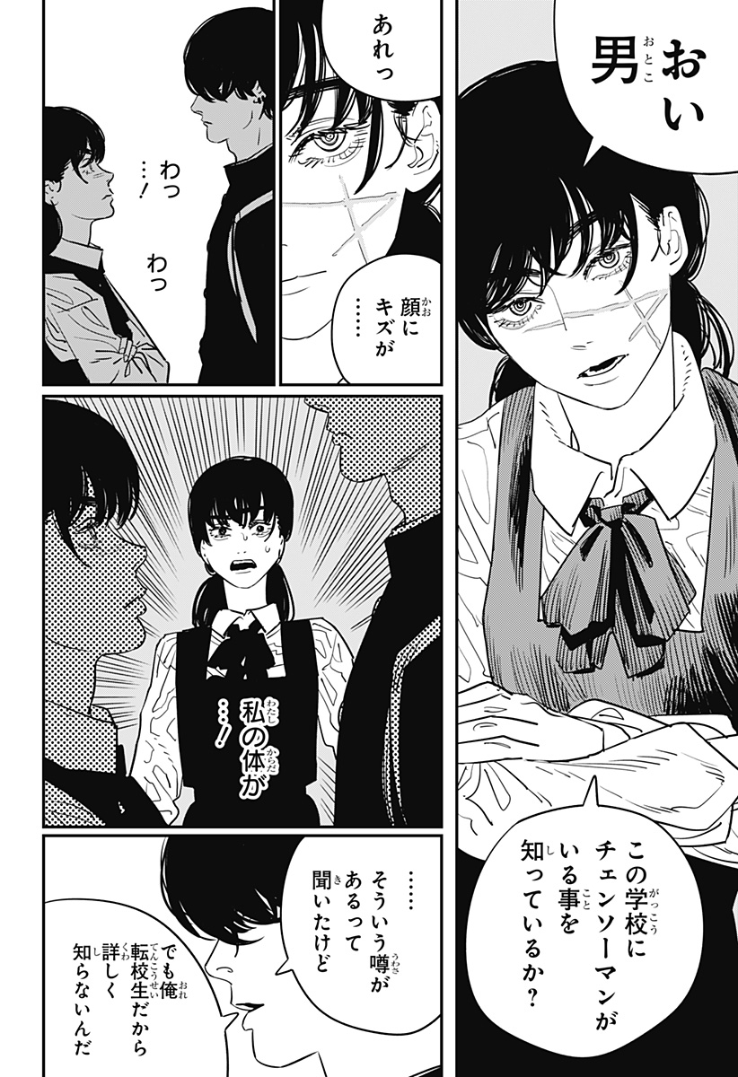 Chainsaw Man Chapter 99 14ページ