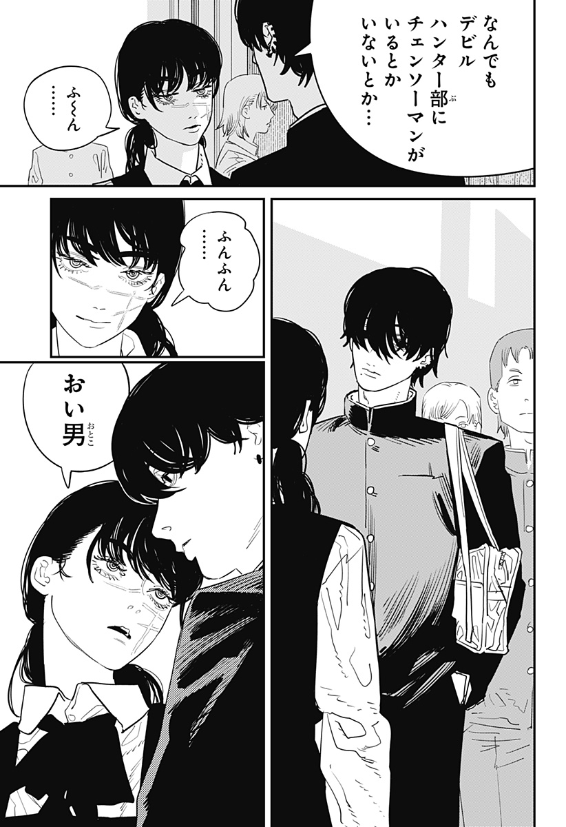 Chainsaw Man Chapter 99 15ページ