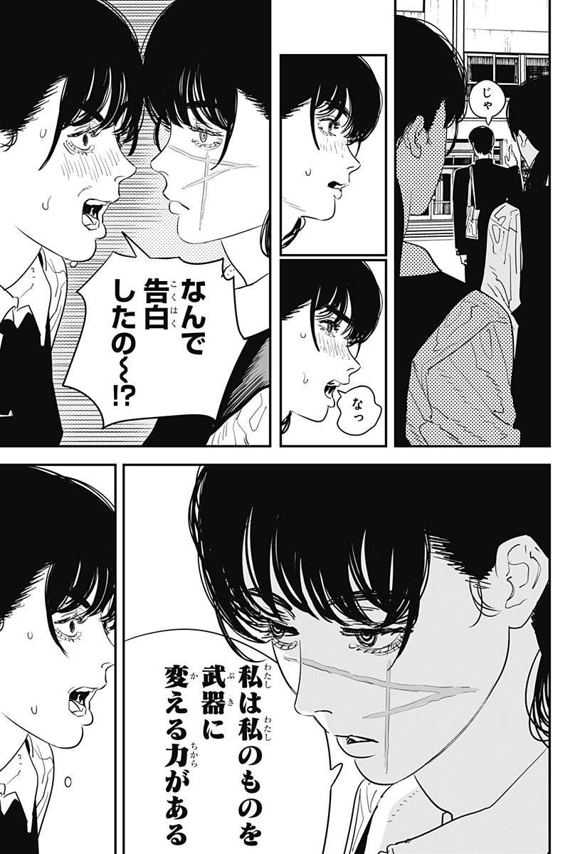 Chainsaw Man Chapter 99 17ページ