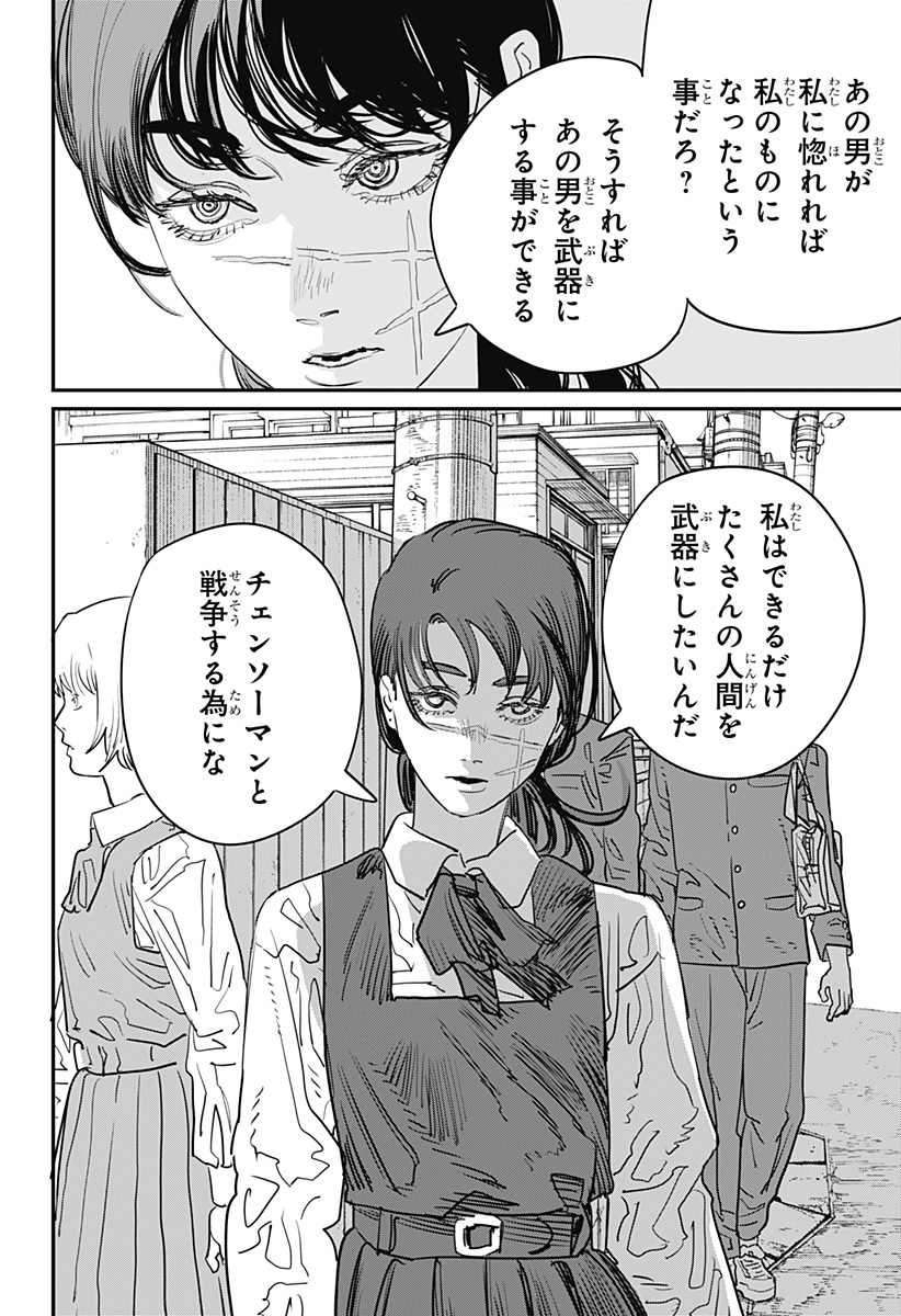 Chainsaw Man Chapter 99 18ページ