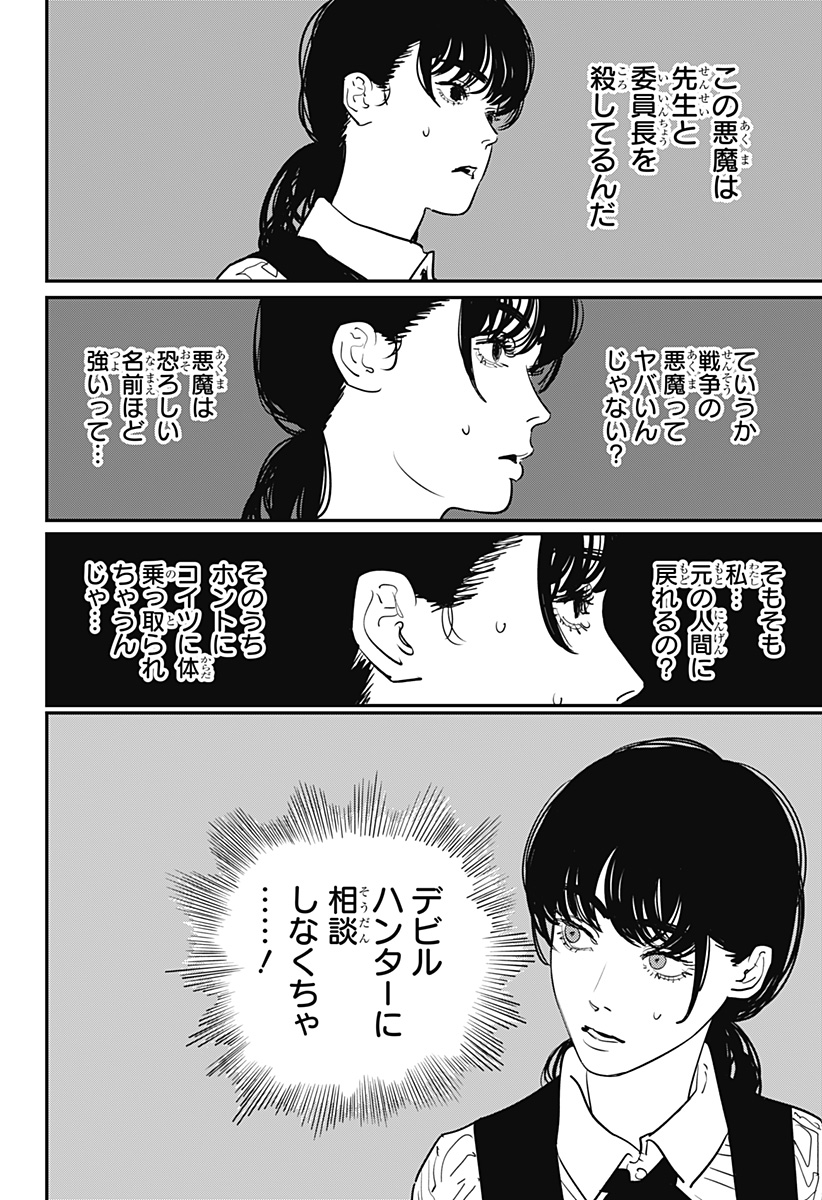 Chainsaw Man Chapter 99 20ページ