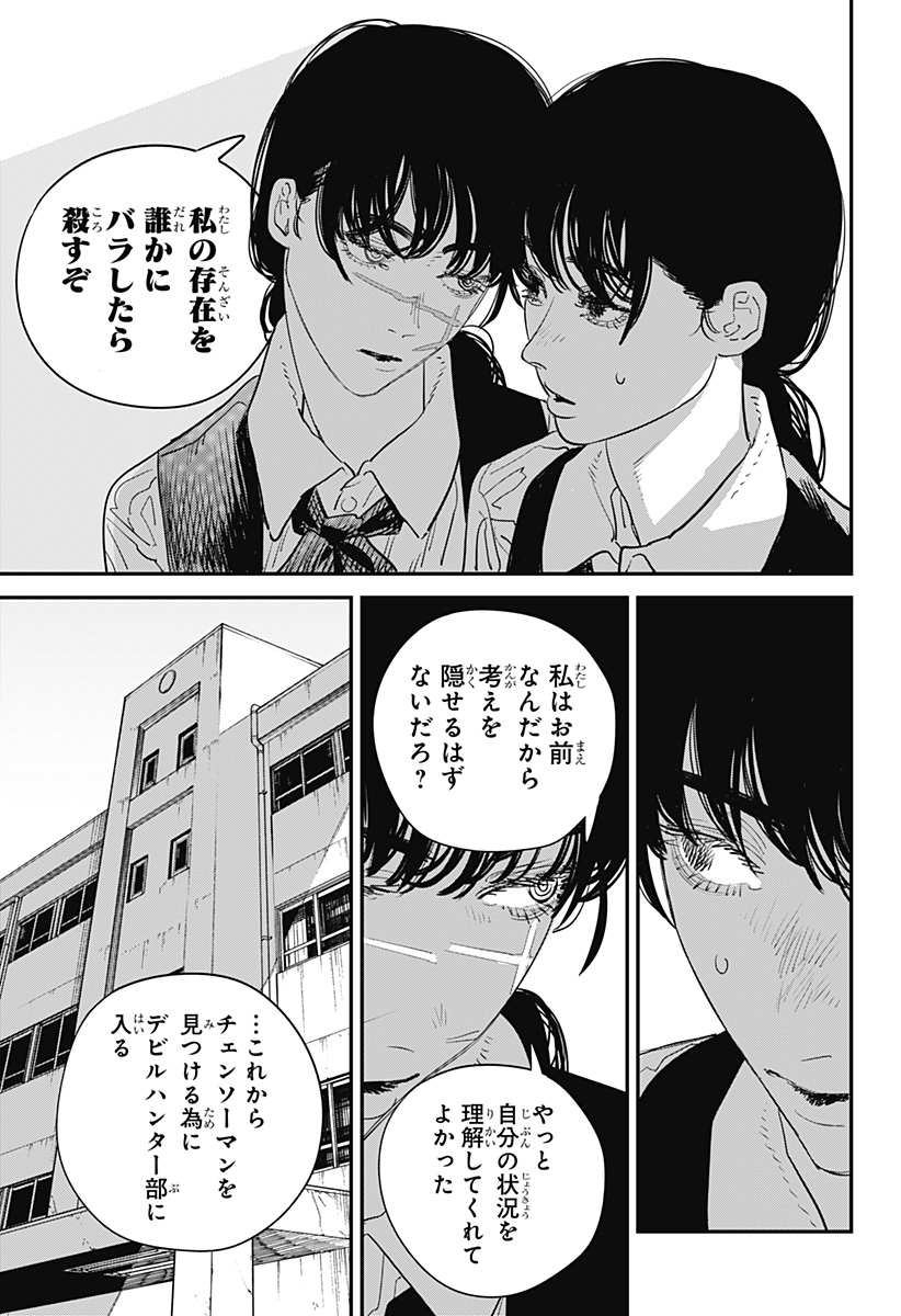 Chainsaw Man Chapter 99 21ページ