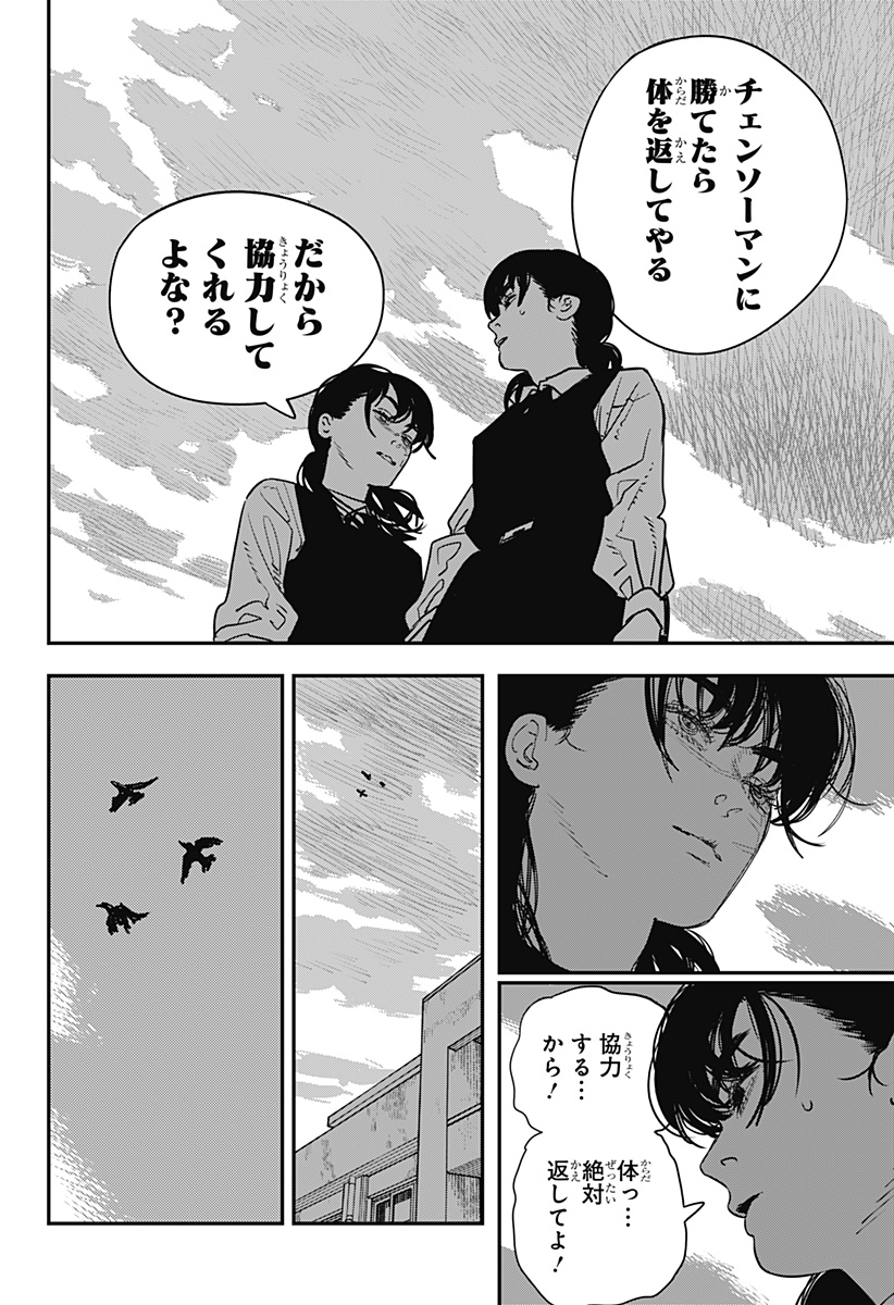 Chainsaw Man Chapter 99 22ページ
