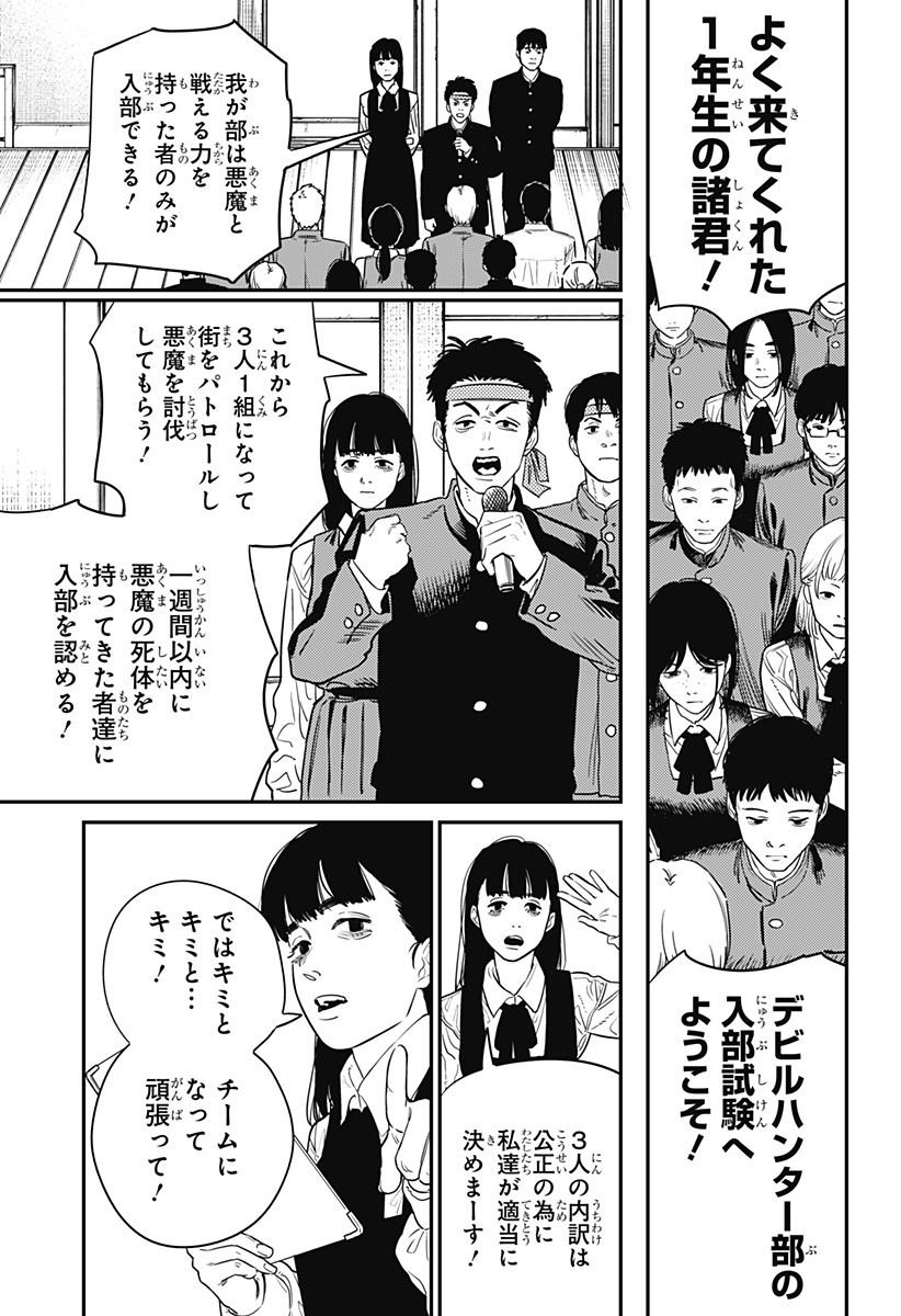 Chainsaw Man Chapter 99 23ページ