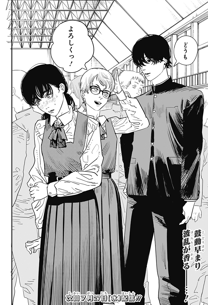 Chainsaw Man Chapter 99 24ページ
