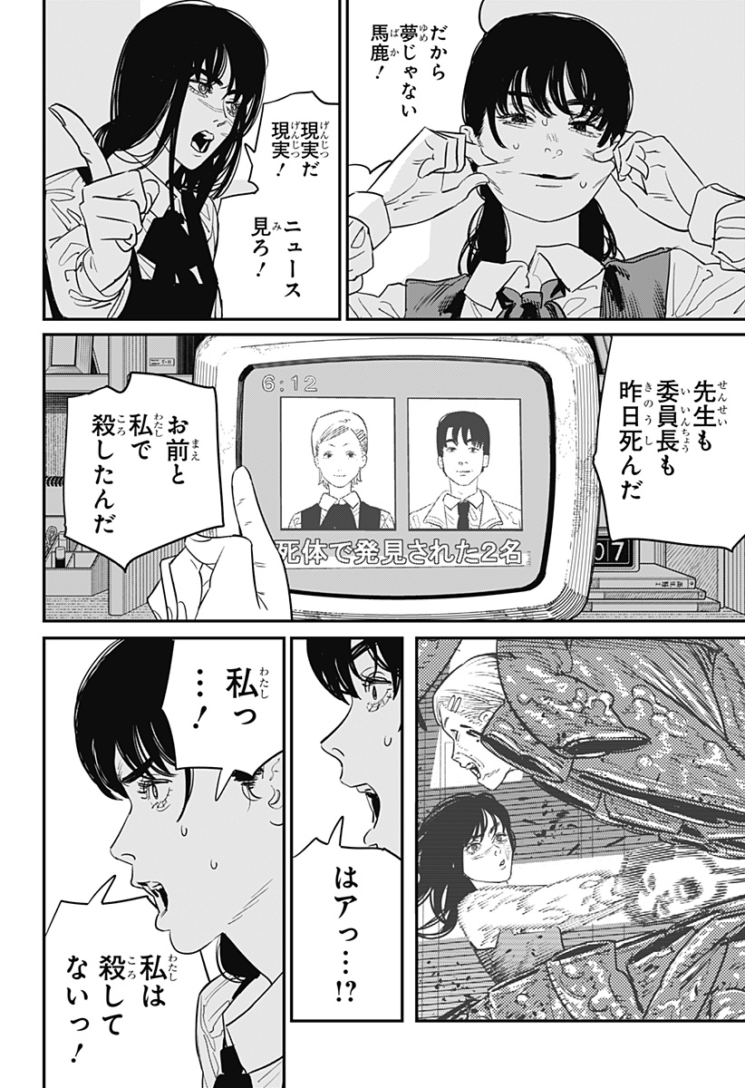 Chainsaw Man Chapter 99 4ページ