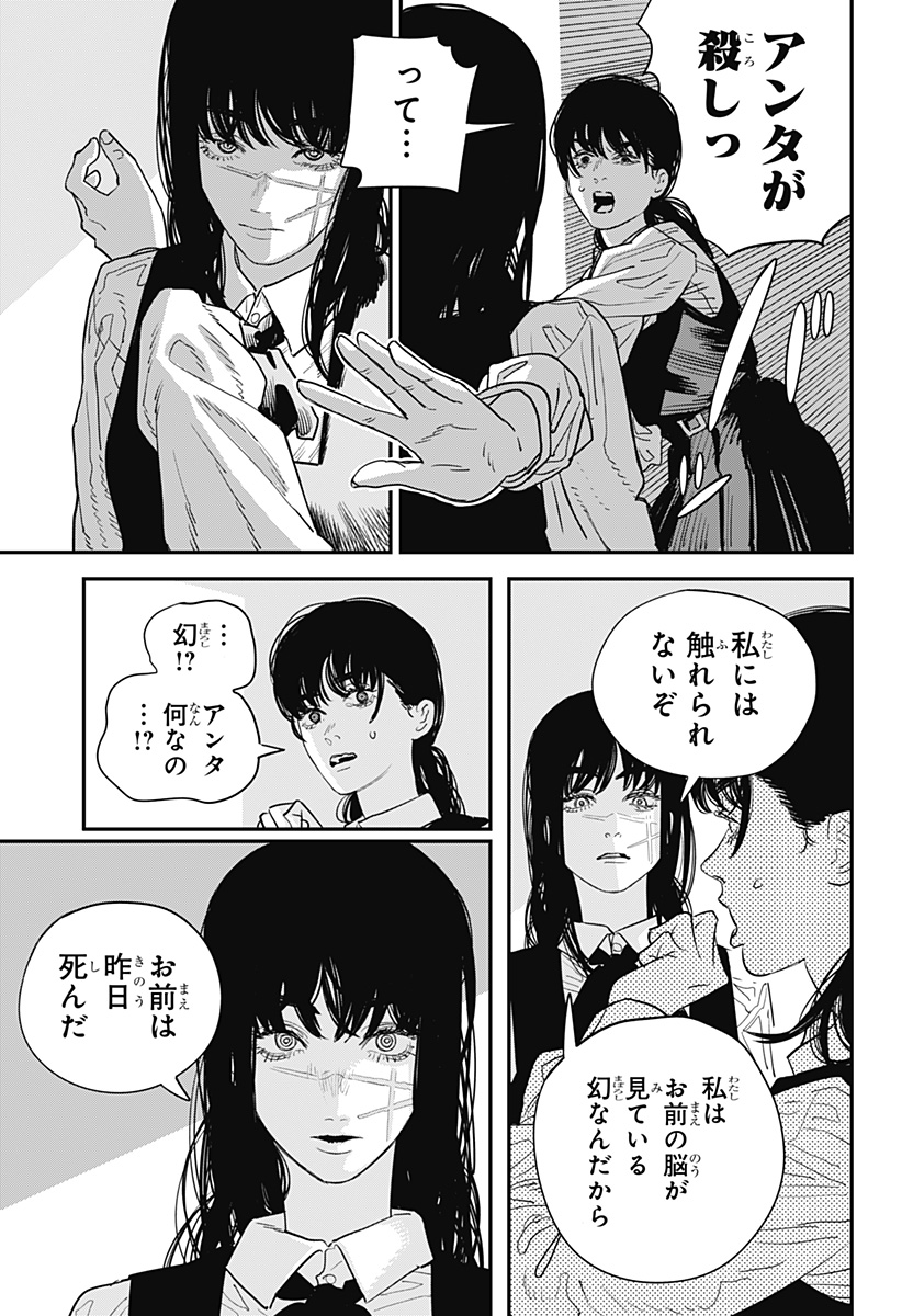 Chainsaw Man Chapter 99 5ページ