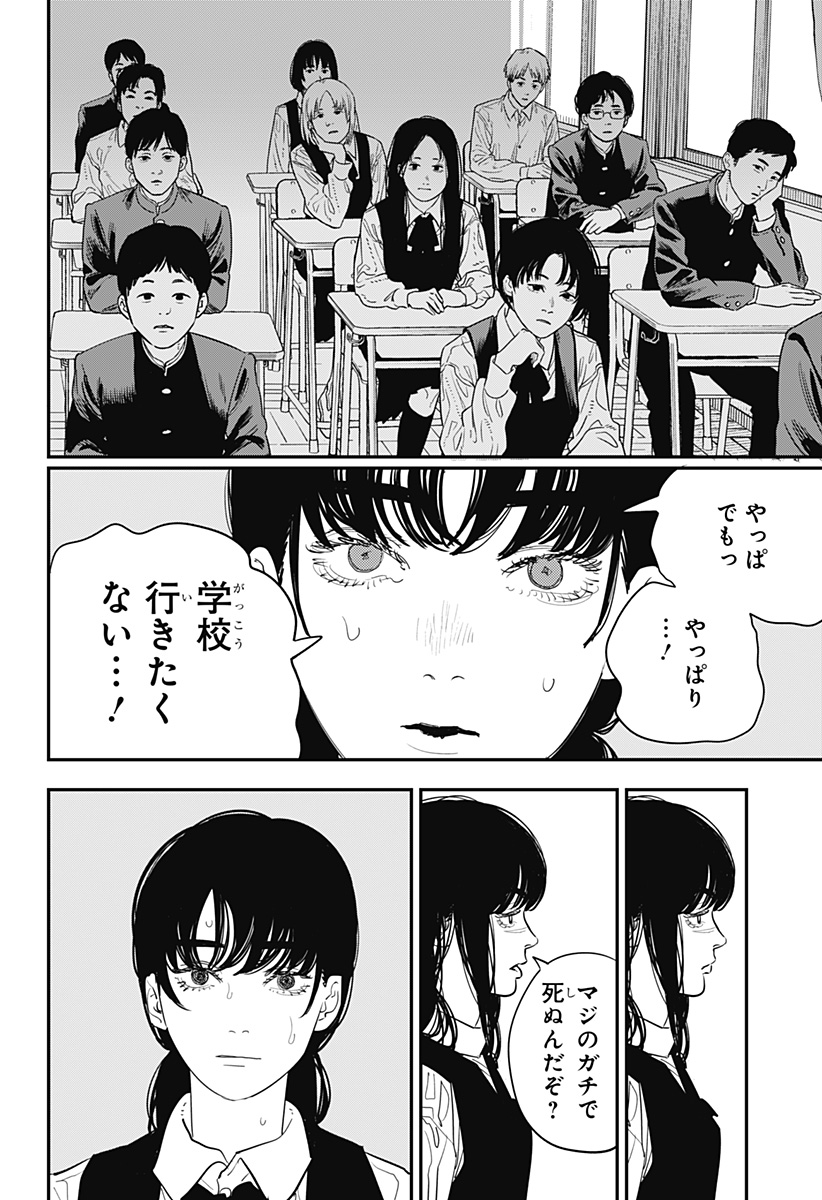 Chainsaw Man Chapter 99 10ページ