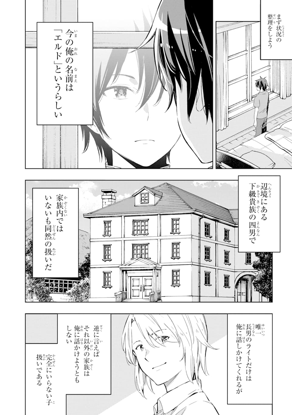 Isekai Kenja no Tensei Musou - Game no Chishiki de Isekai Saikyou Chapter 1 12ページ
