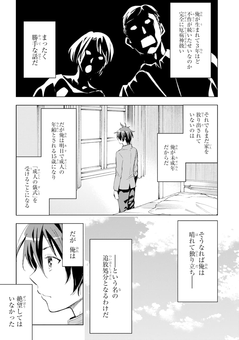 Isekai Kenja no Tensei Musou - Game no Chishiki de Isekai Saikyou Chapter 1 13ページ