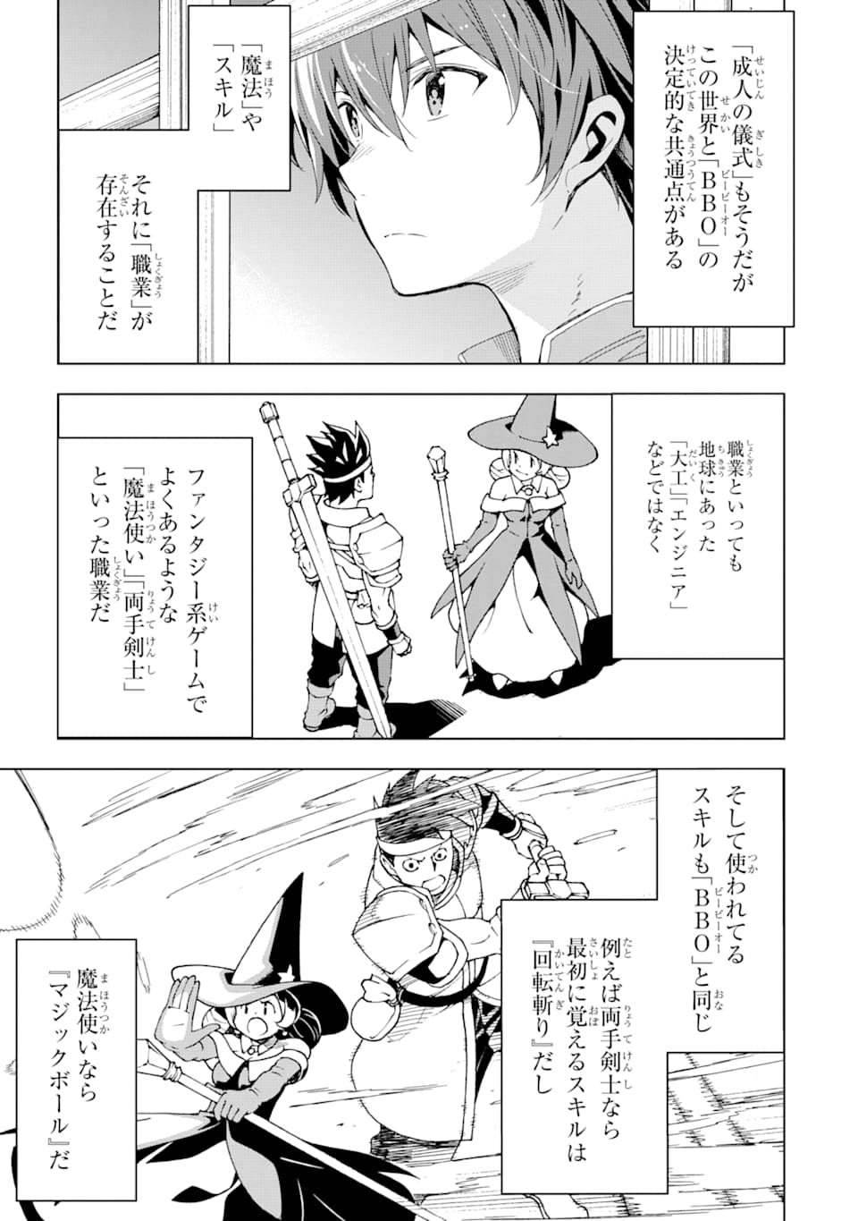 Isekai Kenja no Tensei Musou - Game no Chishiki de Isekai Saikyou Chapter 1 15ページ