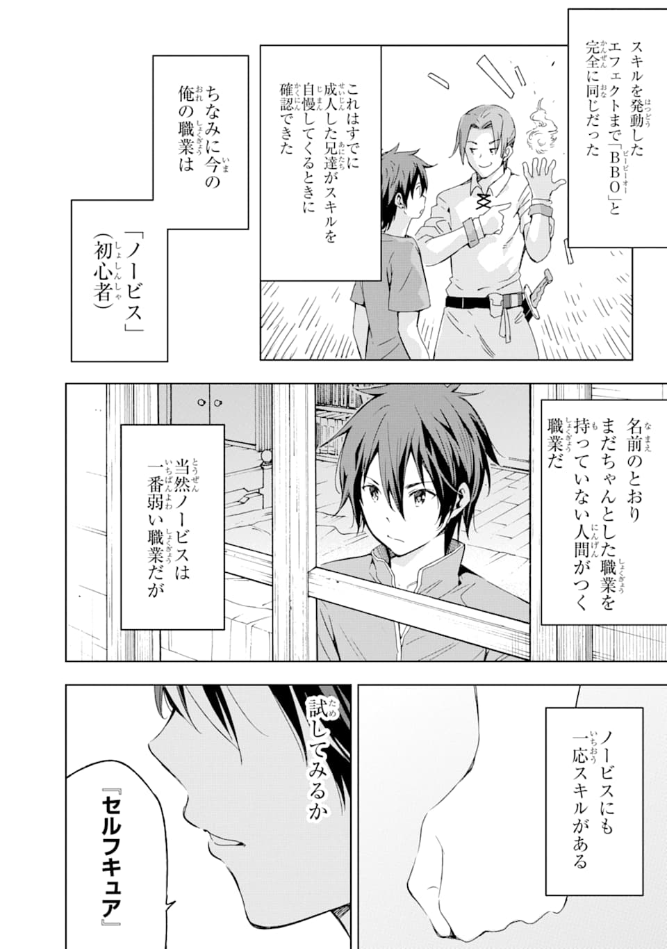 Isekai Kenja no Tensei Musou - Game no Chishiki de Isekai Saikyou Chapter 1 16ページ