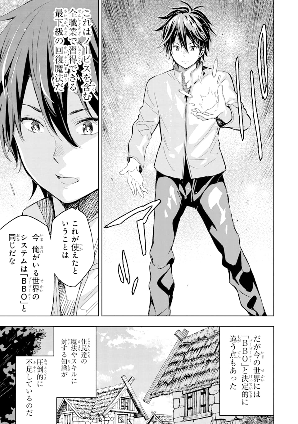 Isekai Kenja no Tensei Musou - Game no Chishiki de Isekai Saikyou Chapter 1 17ページ