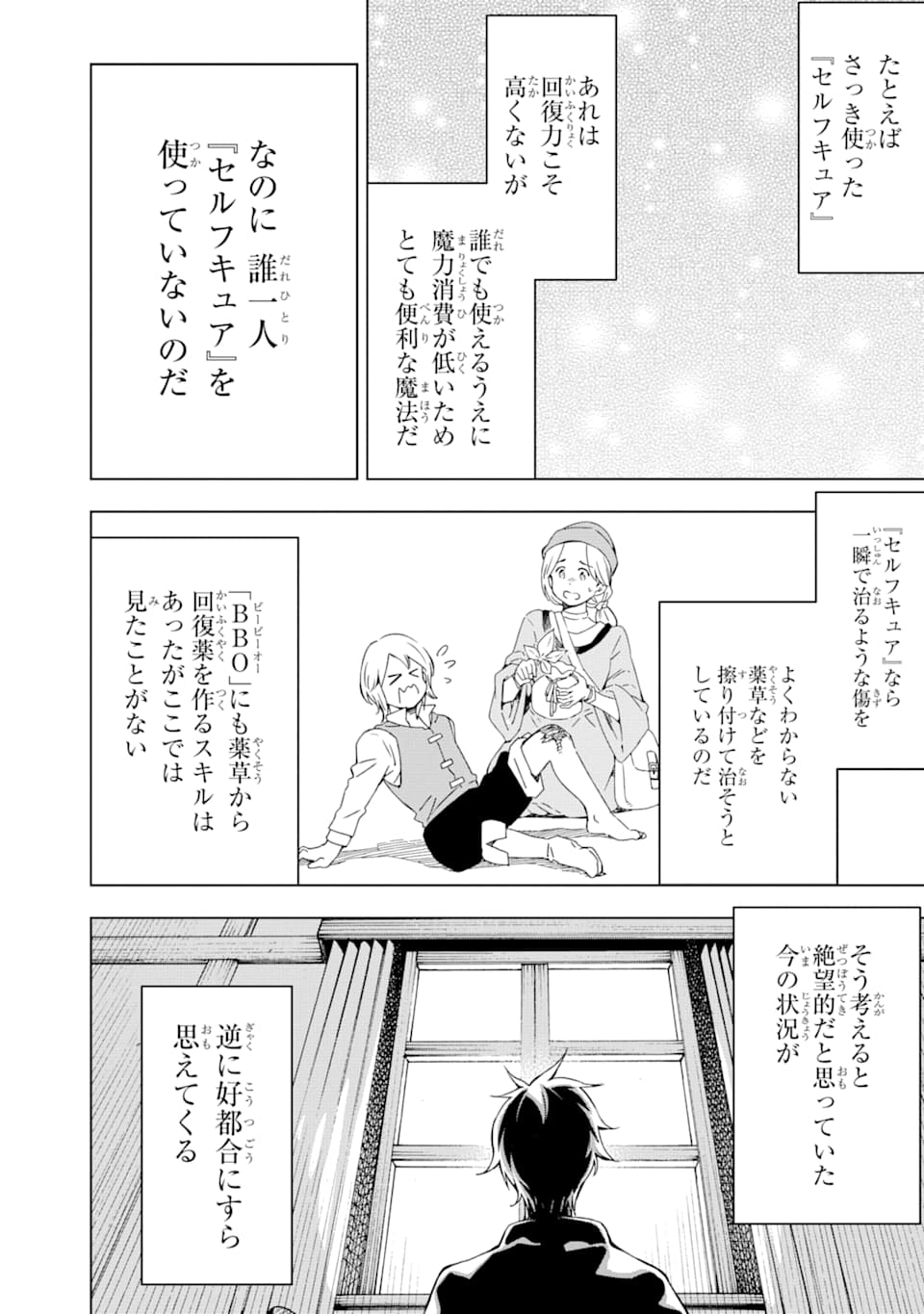 Isekai Kenja no Tensei Musou - Game no Chishiki de Isekai Saikyou Chapter 1 18ページ