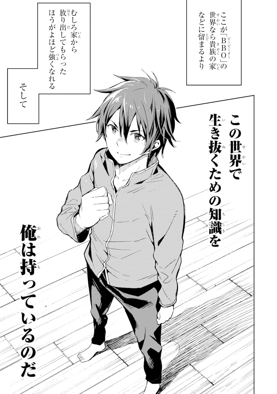 Isekai Kenja no Tensei Musou - Game no Chishiki de Isekai Saikyou Chapter 1 19ページ