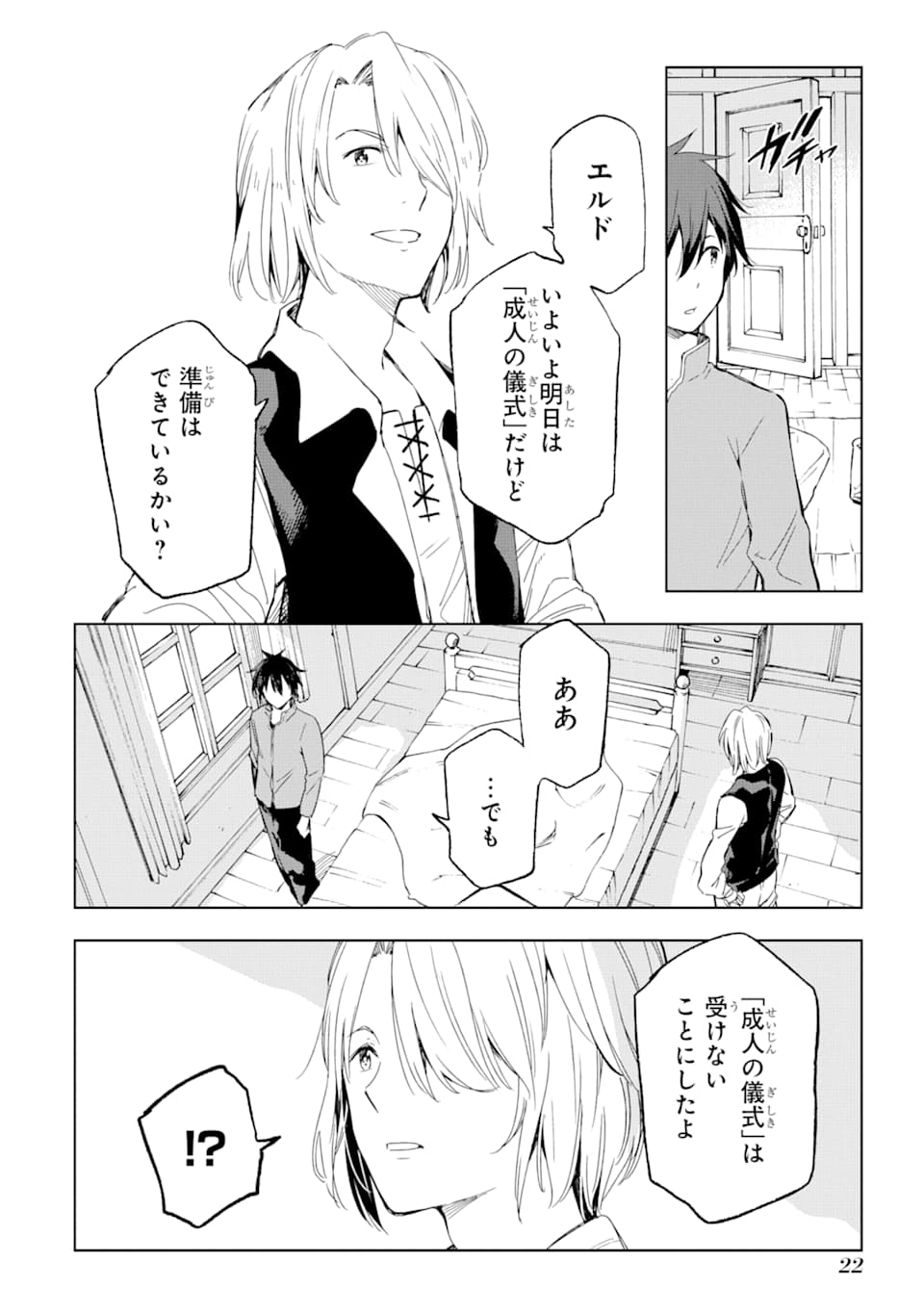 Isekai Kenja no Tensei Musou - Game no Chishiki de Isekai Saikyou Chapter 1 20ページ