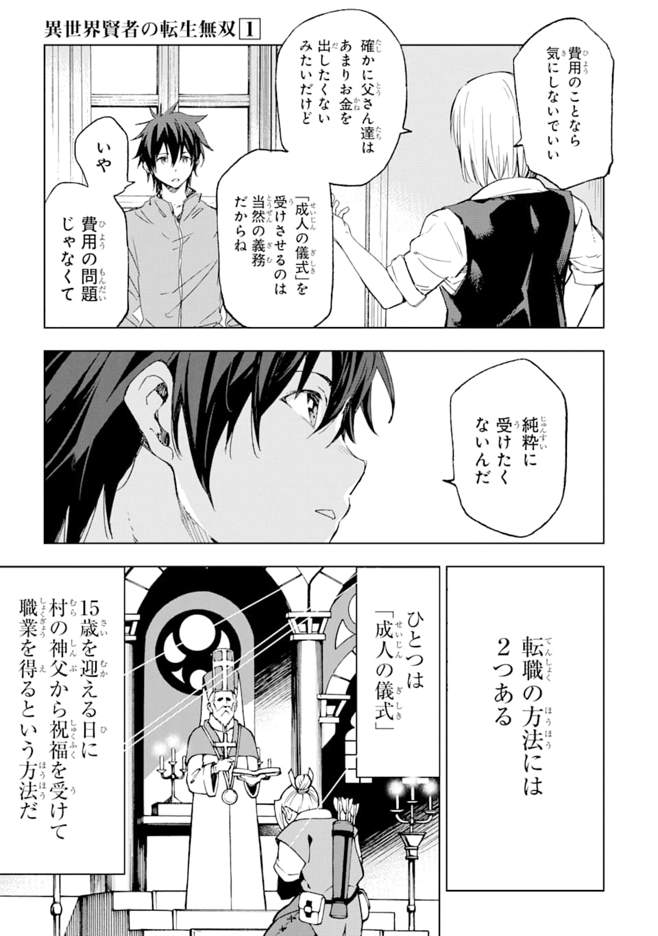Isekai Kenja no Tensei Musou - Game no Chishiki de Isekai Saikyou Chapter 1 21ページ