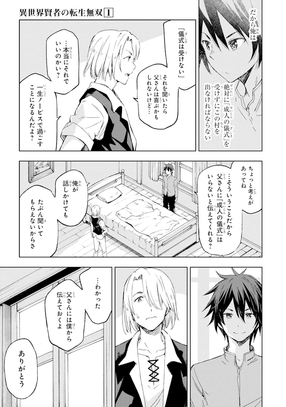 Isekai Kenja no Tensei Musou - Game no Chishiki de Isekai Saikyou Chapter 1 23ページ