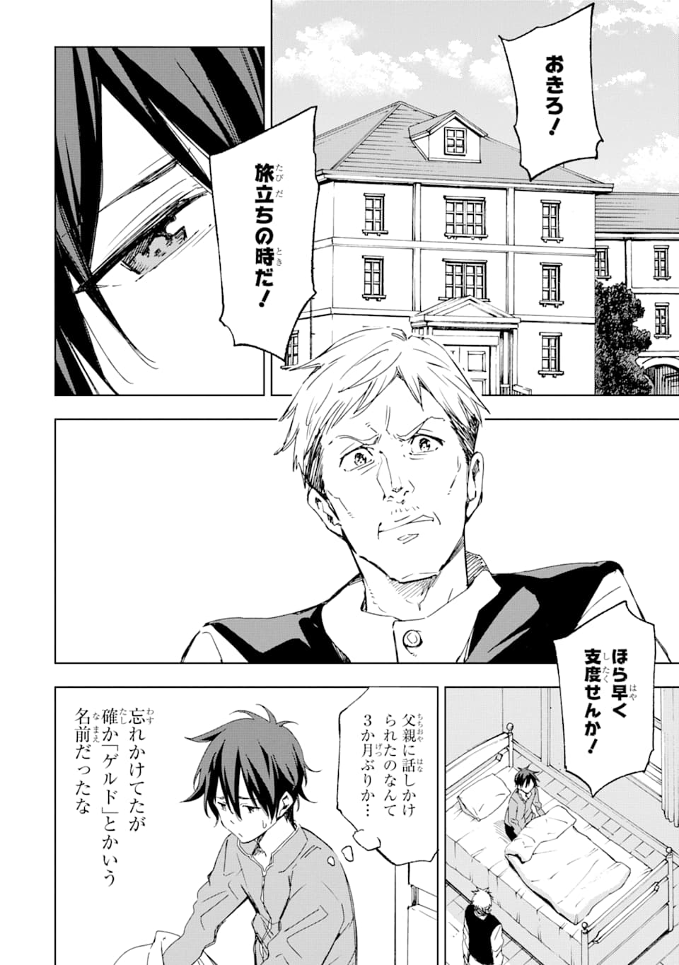 Isekai Kenja no Tensei Musou - Game no Chishiki de Isekai Saikyou Chapter 1 24ページ