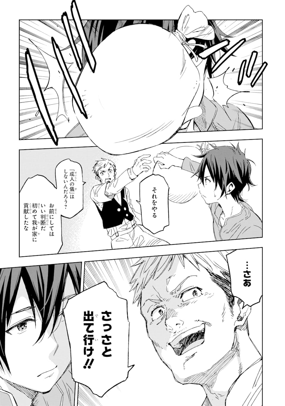 Isekai Kenja no Tensei Musou - Game no Chishiki de Isekai Saikyou Chapter 1 25ページ