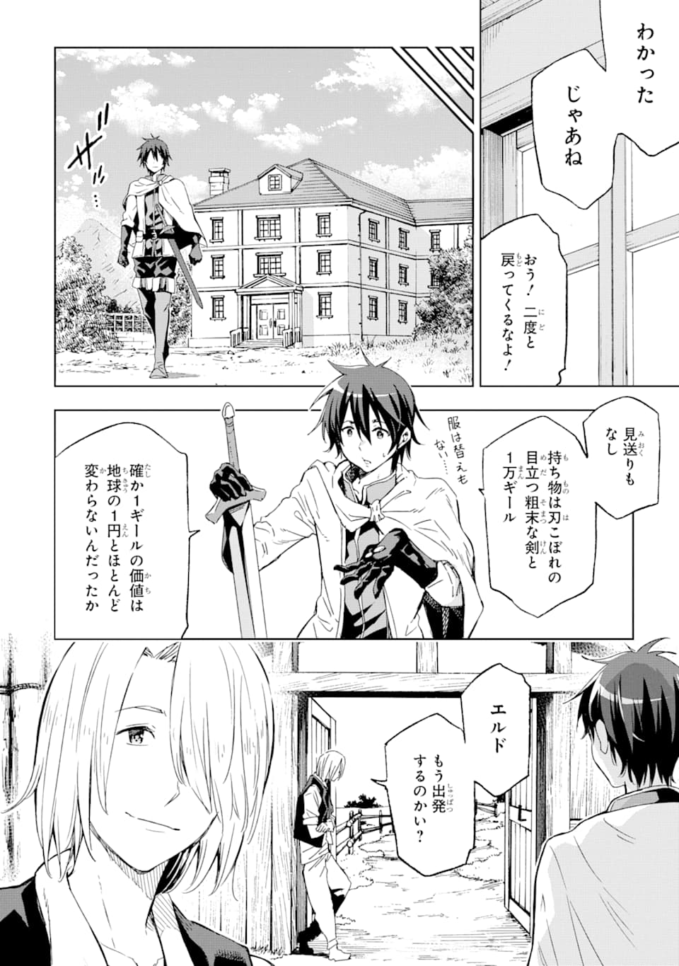 Isekai Kenja no Tensei Musou - Game no Chishiki de Isekai Saikyou Chapter 1 26ページ