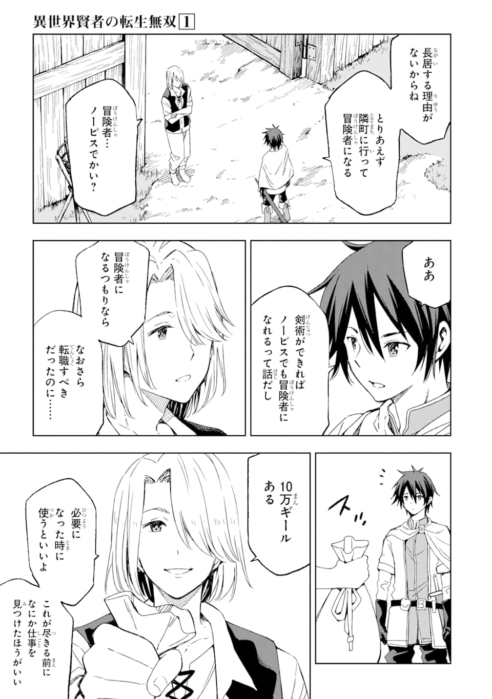 Isekai Kenja no Tensei Musou - Game no Chishiki de Isekai Saikyou Chapter 1 27ページ