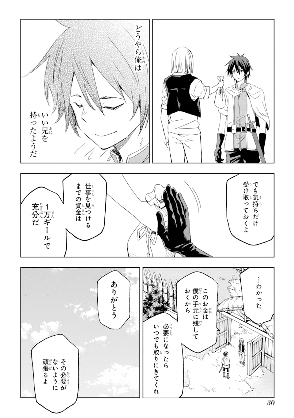 Isekai Kenja no Tensei Musou - Game no Chishiki de Isekai Saikyou Chapter 1 28ページ