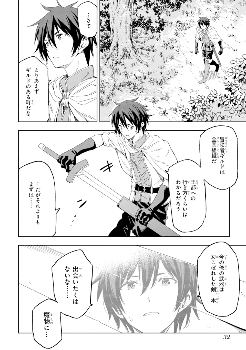 Isekai Kenja no Tensei Musou - Game no Chishiki de Isekai Saikyou Chapter 1 30ページ
