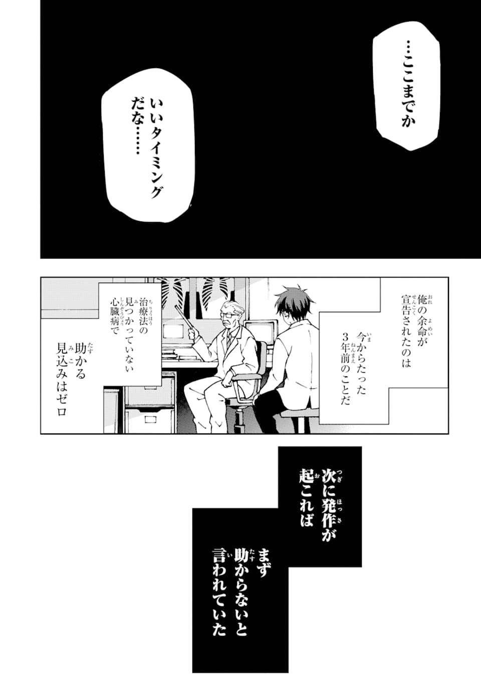 Isekai Kenja no Tensei Musou - Game no Chishiki de Isekai Saikyou Chapter 1 4ページ