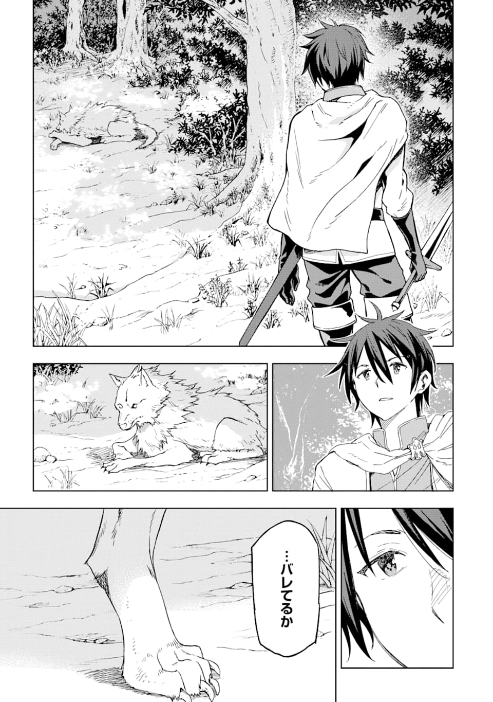 Isekai Kenja no Tensei Musou - Game no Chishiki de Isekai Saikyou Chapter 1 31ページ