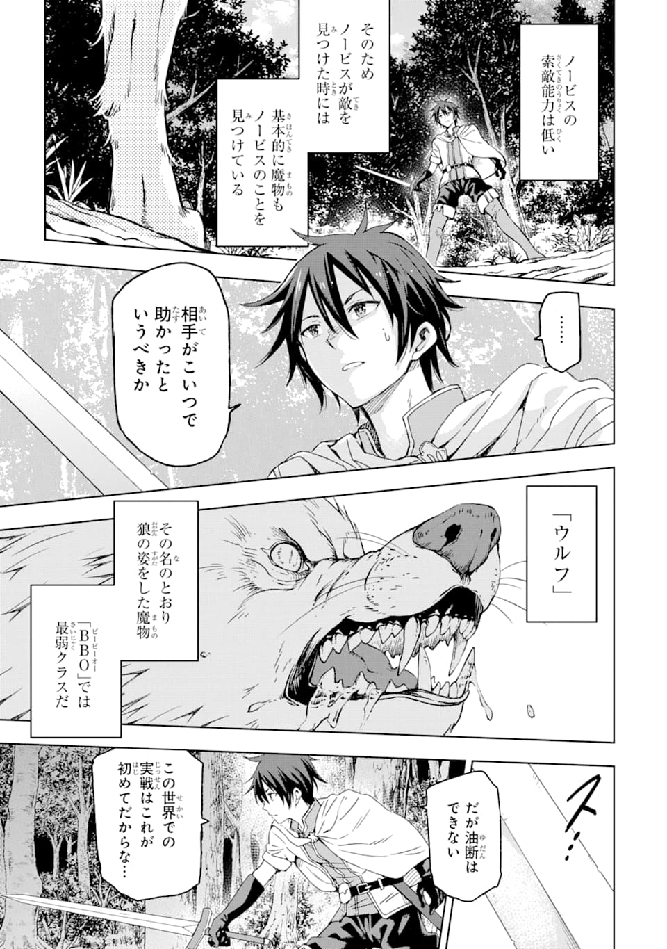 Isekai Kenja no Tensei Musou - Game no Chishiki de Isekai Saikyou Chapter 1 33ページ