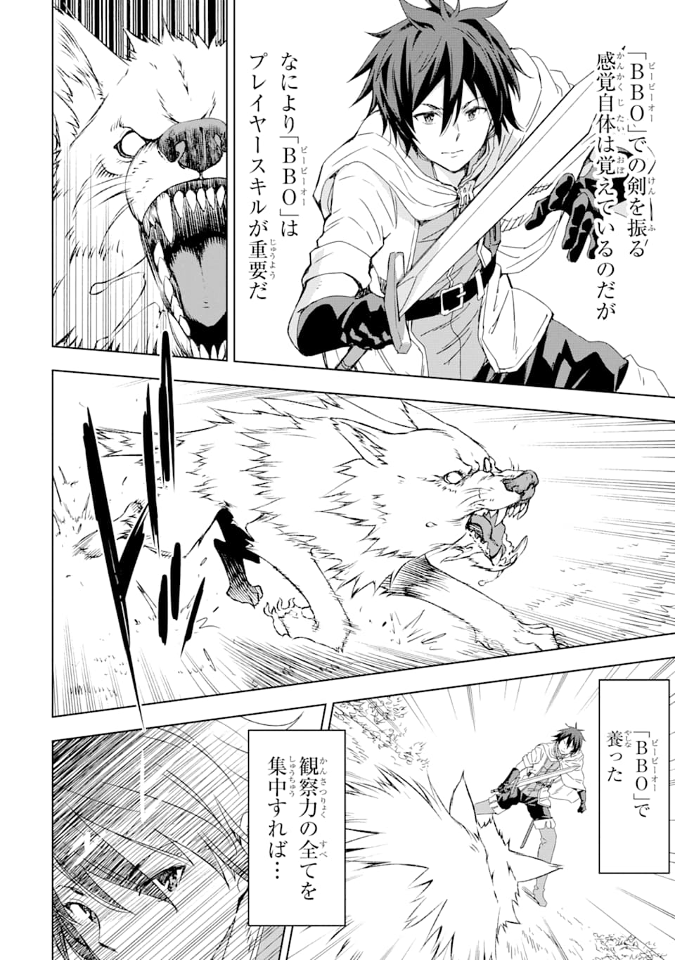 Isekai Kenja no Tensei Musou - Game no Chishiki de Isekai Saikyou Chapter 1 34ページ