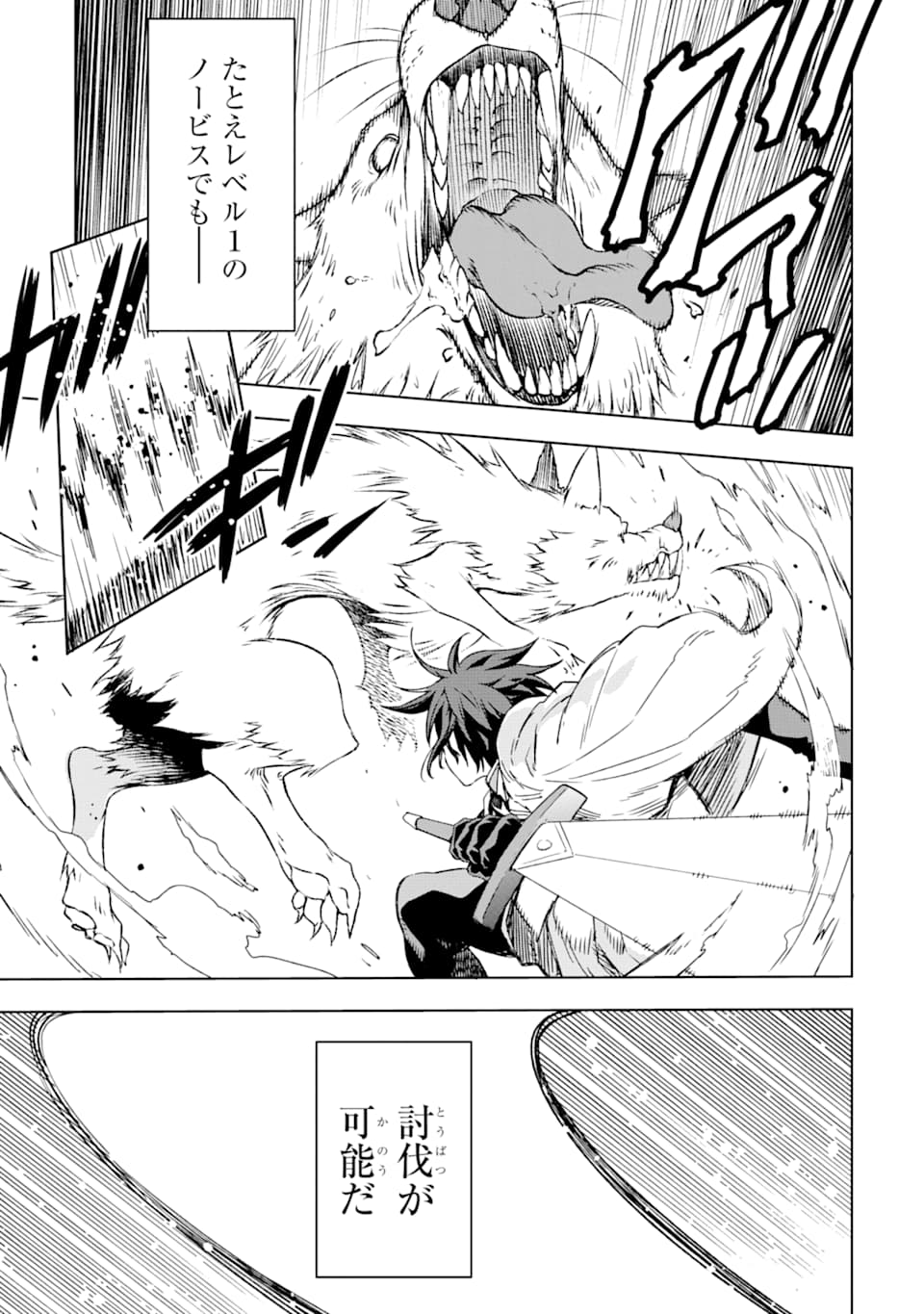Isekai Kenja no Tensei Musou - Game no Chishiki de Isekai Saikyou Chapter 1 35ページ