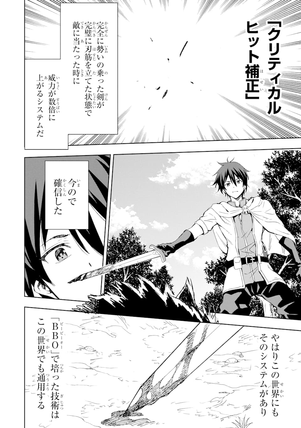Isekai Kenja no Tensei Musou - Game no Chishiki de Isekai Saikyou Chapter 1 38ページ