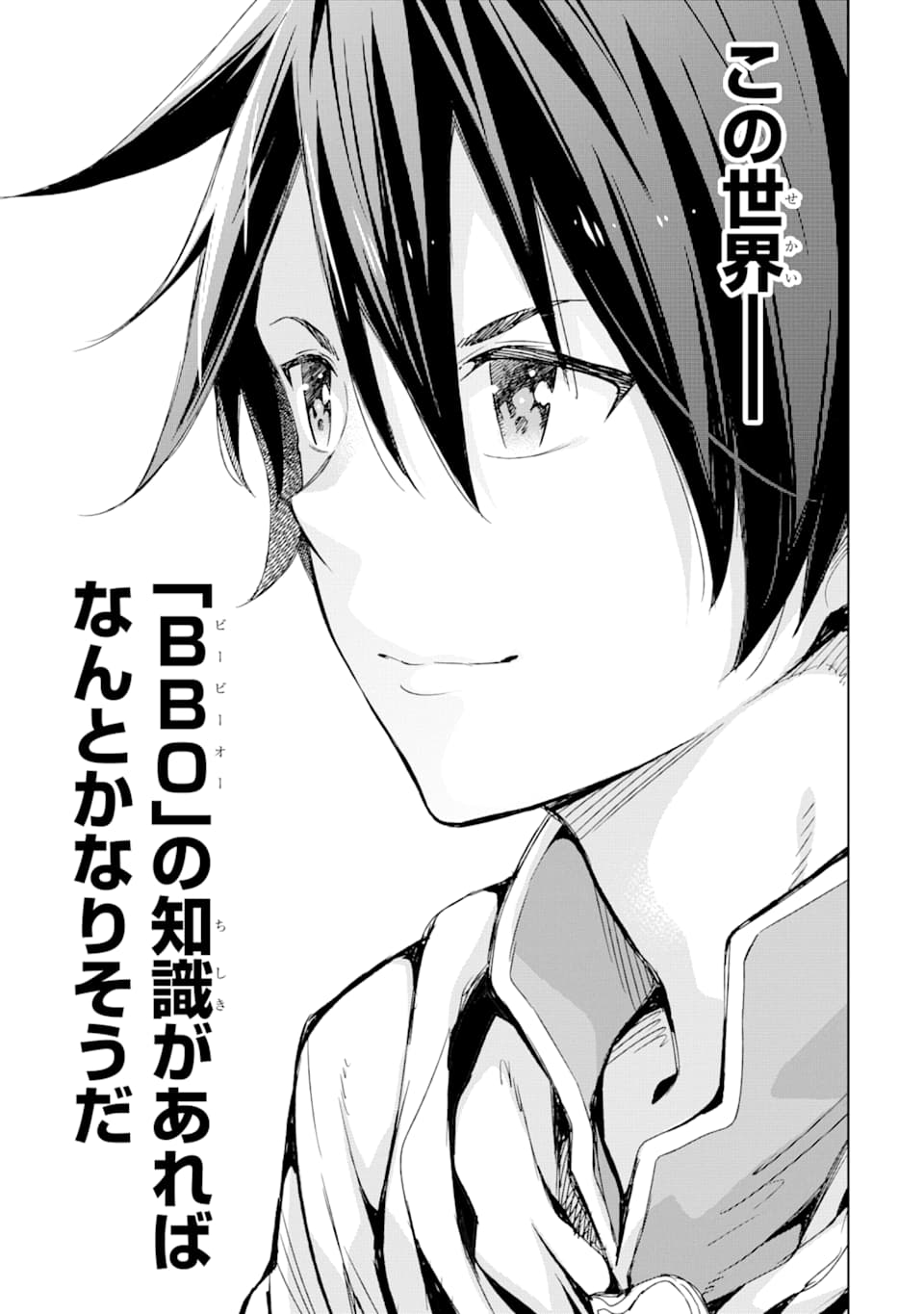Isekai Kenja no Tensei Musou - Game no Chishiki de Isekai Saikyou Chapter 1 39ページ