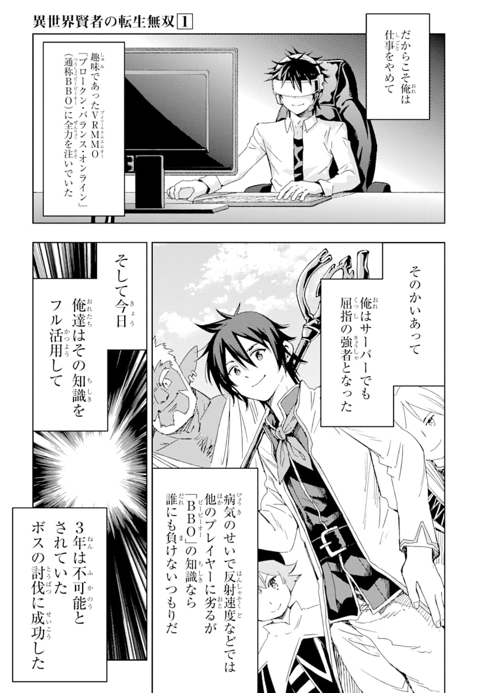 Isekai Kenja no Tensei Musou - Game no Chishiki de Isekai Saikyou Chapter 1 5ページ