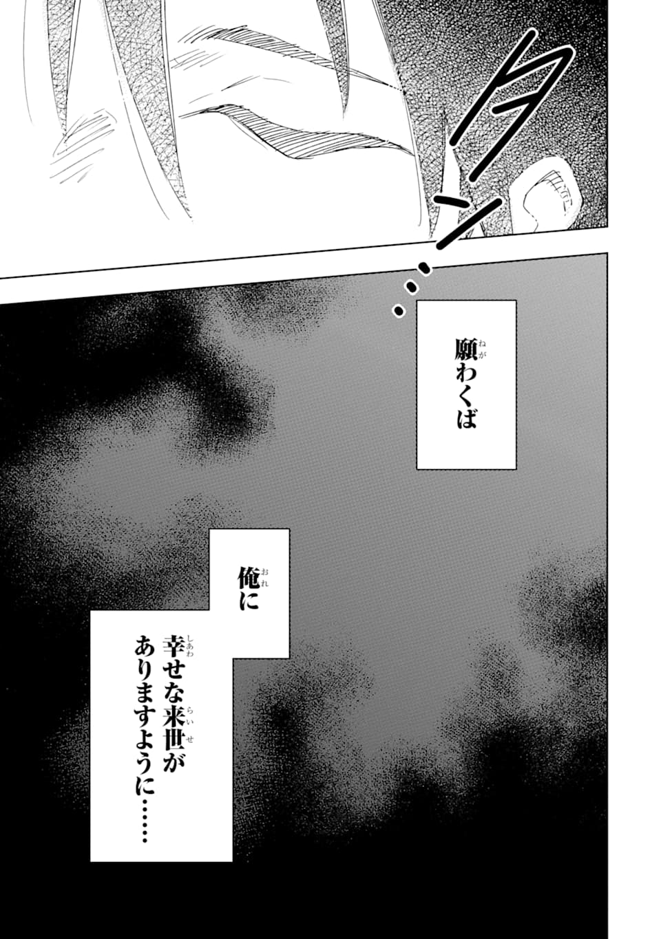 Isekai Kenja no Tensei Musou - Game no Chishiki de Isekai Saikyou Chapter 1 7ページ