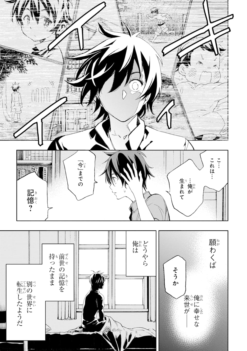 Isekai Kenja no Tensei Musou - Game no Chishiki de Isekai Saikyou Chapter 1 9ページ