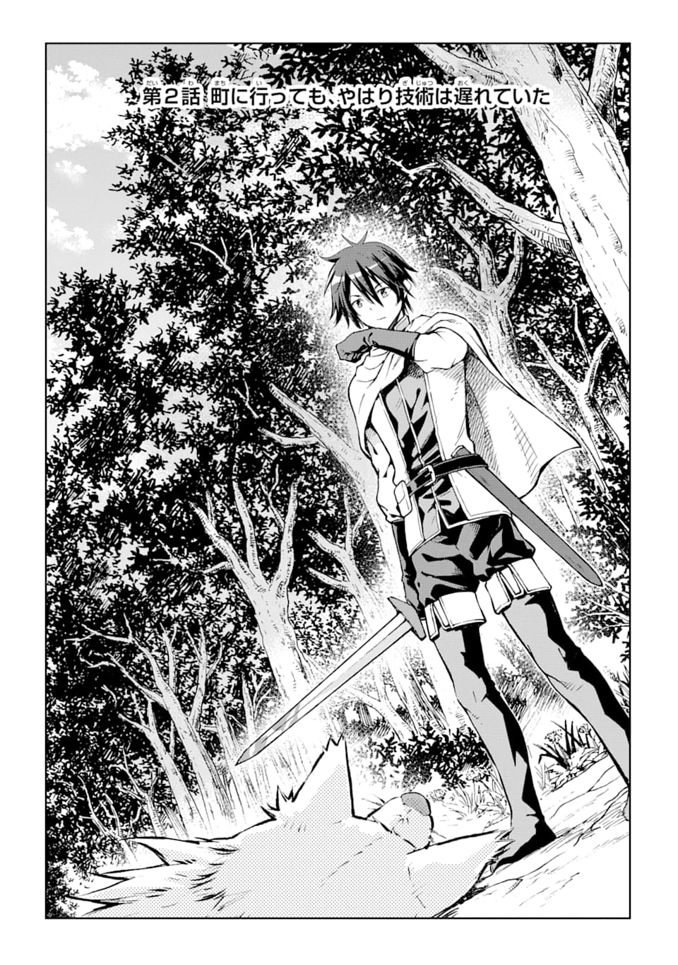 Isekai Kenja no Tensei Musou - Game no Chishiki de Isekai Saikyou Chapter 2 1ページ