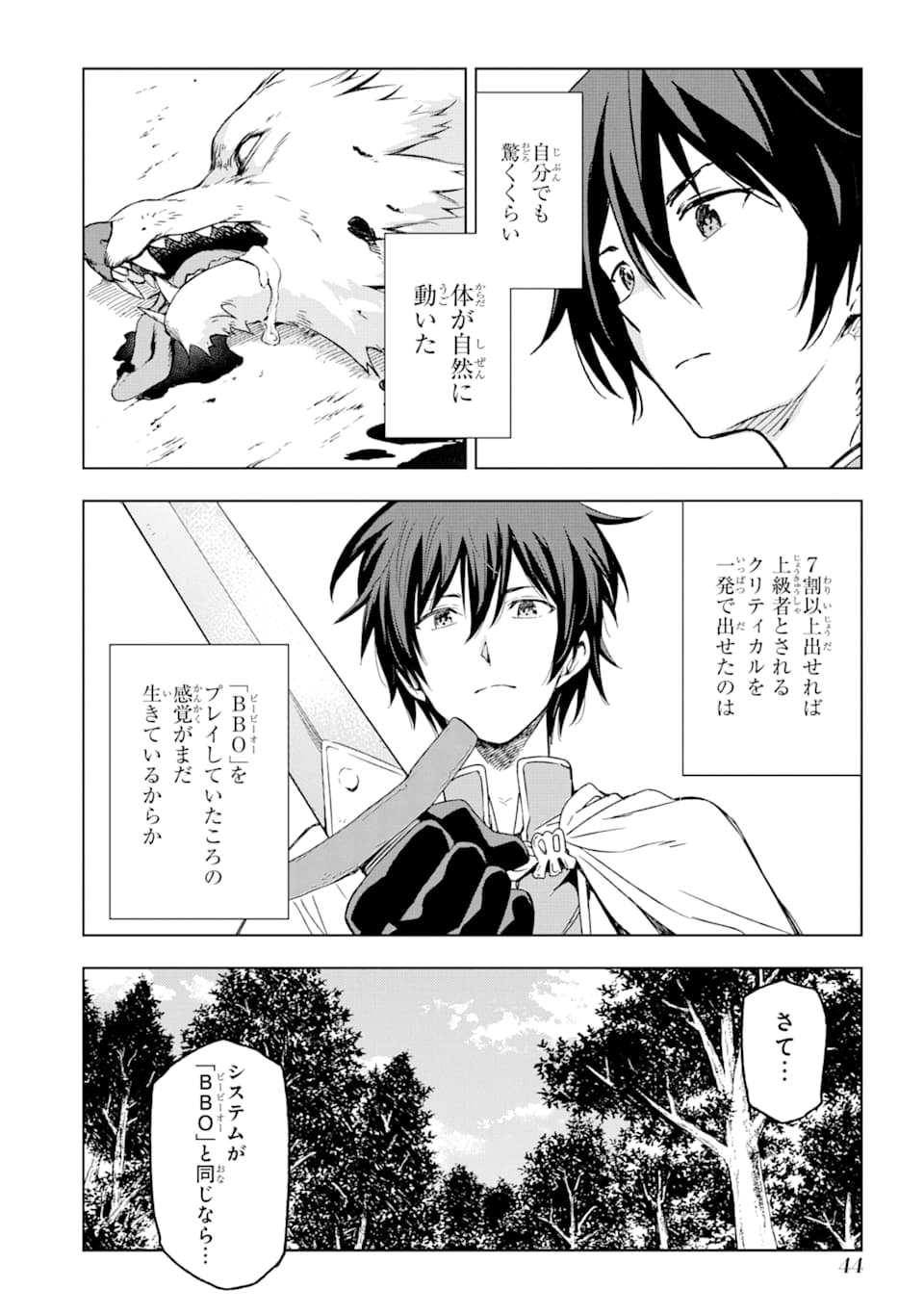 Isekai Kenja no Tensei Musou - Game no Chishiki de Isekai Saikyou Chapter 2 2ページ