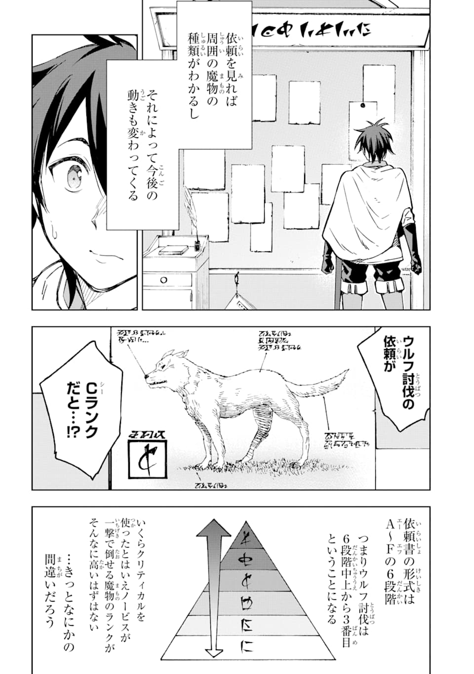 Isekai Kenja no Tensei Musou - Game no Chishiki de Isekai Saikyou Chapter 2 12ページ