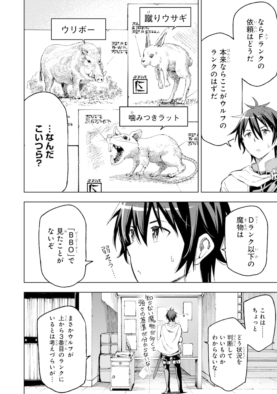 Isekai Kenja no Tensei Musou - Game no Chishiki de Isekai Saikyou Chapter 2 13ページ