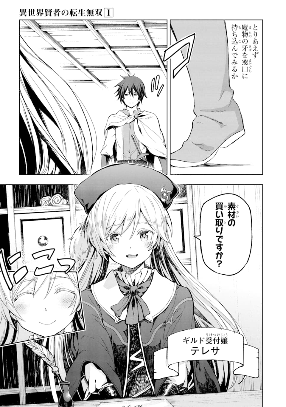 Isekai Kenja no Tensei Musou - Game no Chishiki de Isekai Saikyou Chapter 2 14ページ