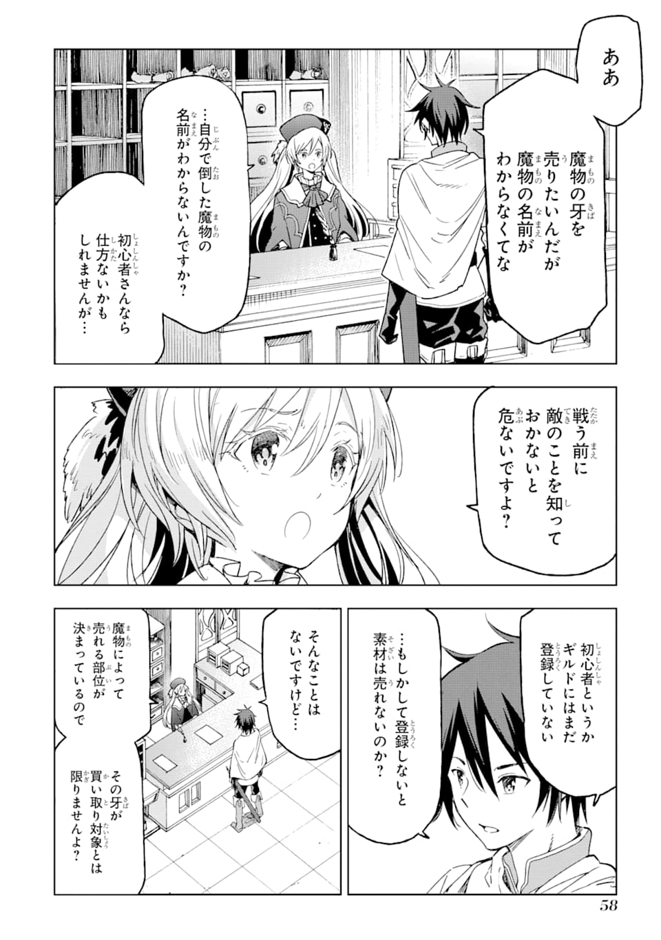Isekai Kenja no Tensei Musou - Game no Chishiki de Isekai Saikyou Chapter 2 15ページ