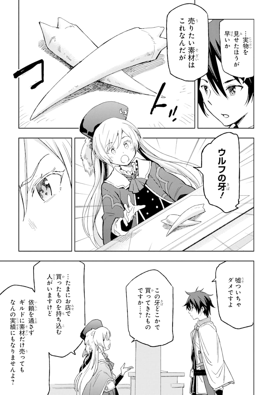 Isekai Kenja no Tensei Musou - Game no Chishiki de Isekai Saikyou Chapter 2 16ページ